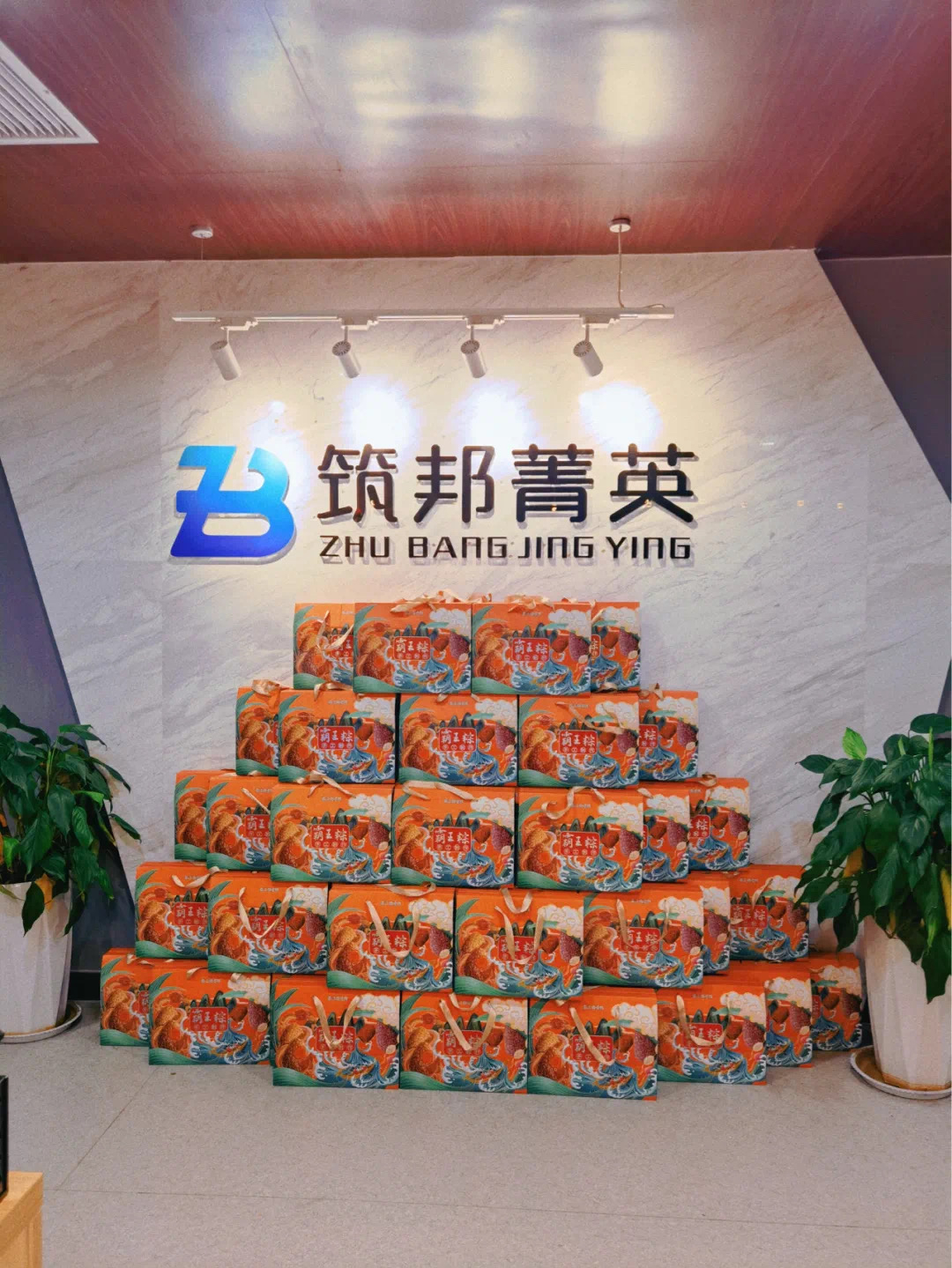 筑邦菁英 | 濃情端午，祝大家端午安康！