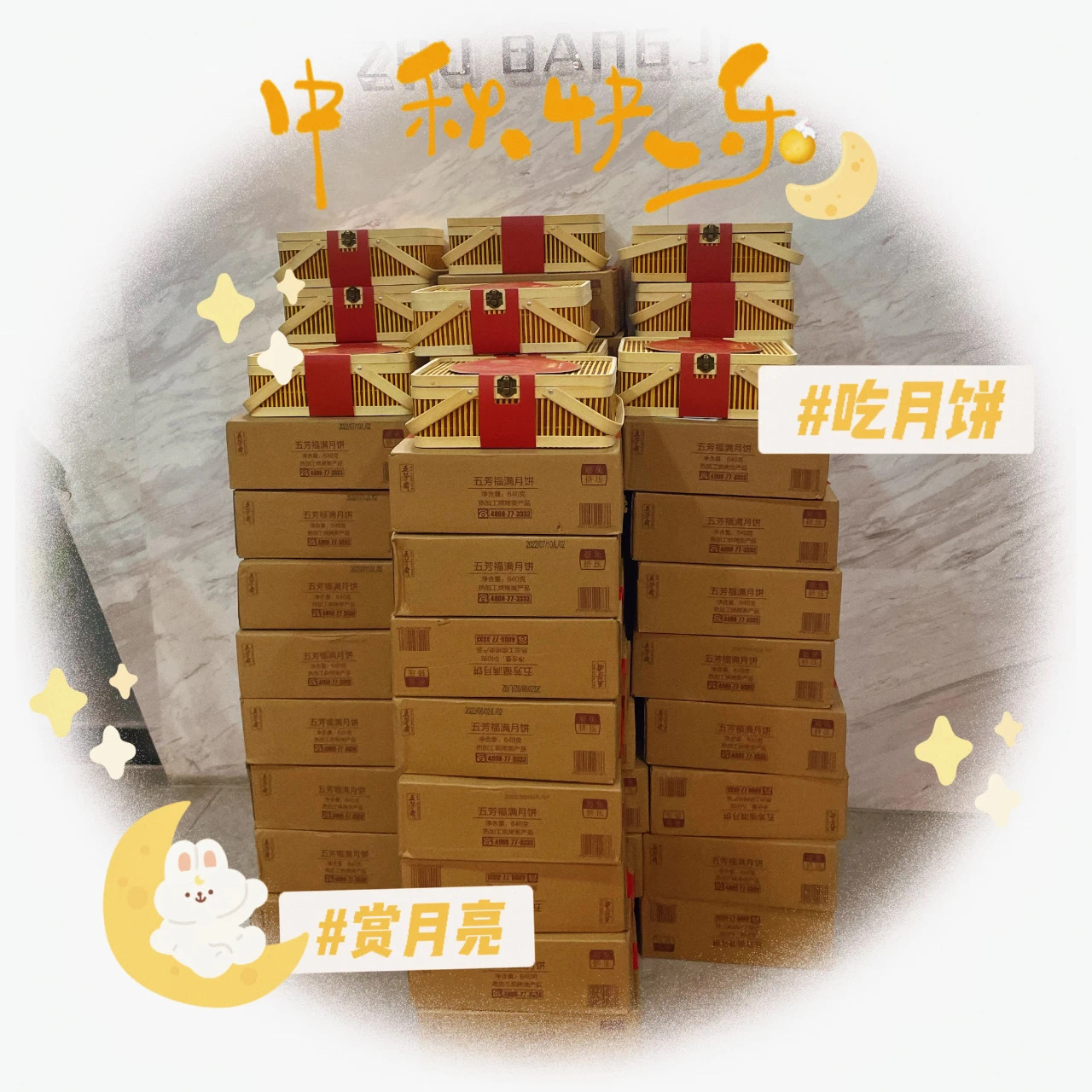 中秋度佳節(jié)丨筑邦菁英祝您花好月圓人團(tuán)圓，闔家幸福！