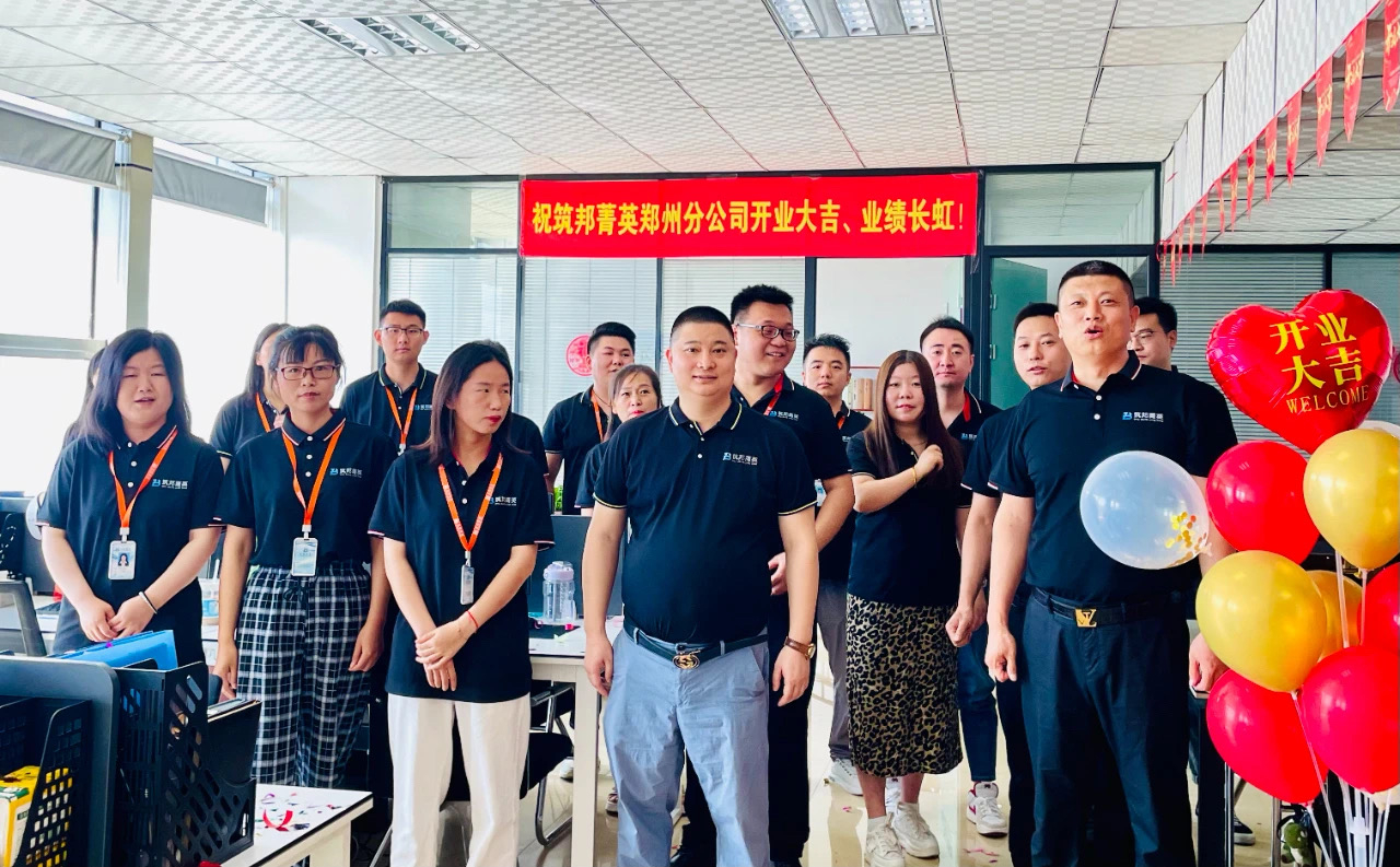 擁抱機(jī)遇，鄭州啟航丨恭賀筑邦菁英鄭州分公司開業(yè)